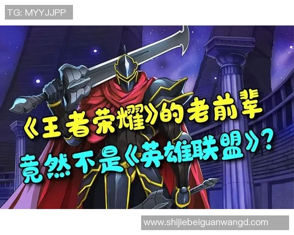 世界杯新闻对话陈伟：回顾英雄联盟职业生涯的荣耀与挑战